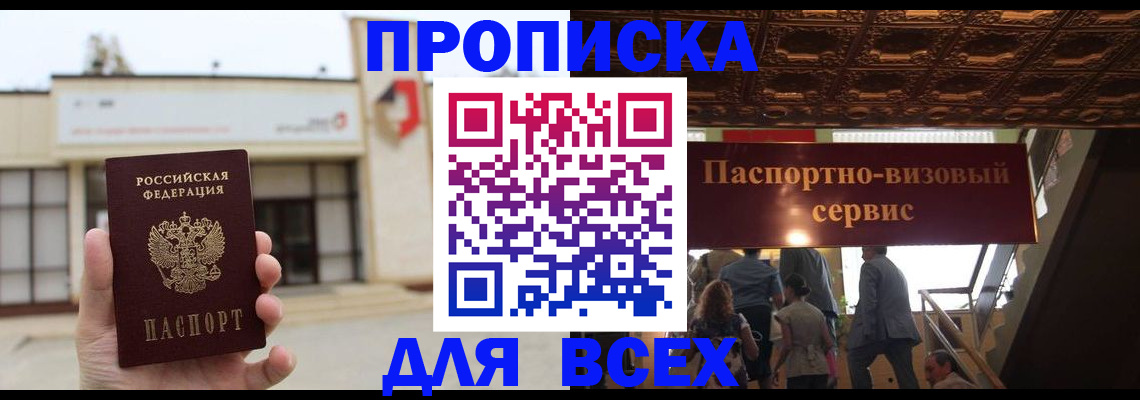 прописка для работы в Курчалом